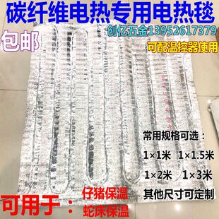 养殖场养蛇碳纤维电地暖片猪舍专用恒温猪用地暖电热毯水泥保温板