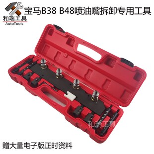1.5T 宝马X1 320喷油嘴拆装 工具宝马B38 2.0T喷油嘴拆卸工具 B48