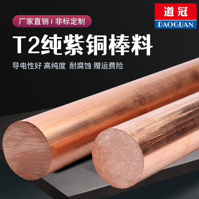 T2紫铜棒红铜棒实心纯铜棒纯紫铜实心圆棒圆柱电极棒模具放电零切,纺织面料/辅料/配套,服装加工设备,淘宝优惠券,粉丝福利购,淘宝优惠卷