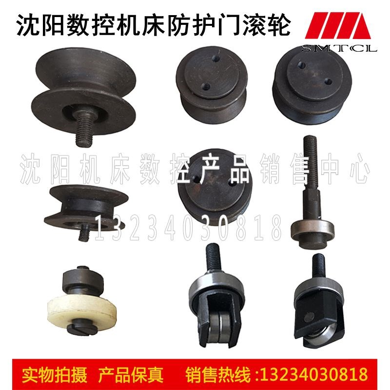 沈阳数控机床CAK6150CAK5085CAK6136防护门轴承滚轮滑轮直径48