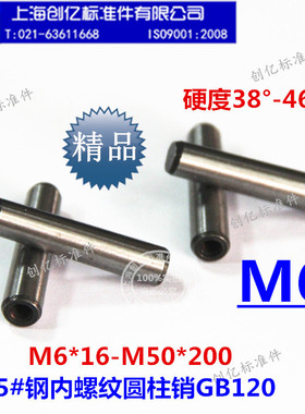 GB120中碳45#淬火内螺纹圆柱销/定位销/螺纹销M4   M5 M6*20-100