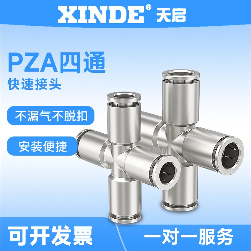 TKC-PZA4 6 8 10  厂家直销  量大价优 四通金属铜快插快速接头