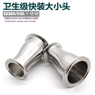 304不锈钢卫生级快装同心大小头 异径管卡盘卡箍式变径管接头TC