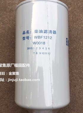 福田欧马可/奥铃TX正品康明斯ISF2.8发动机燃滤芯 WBF1212