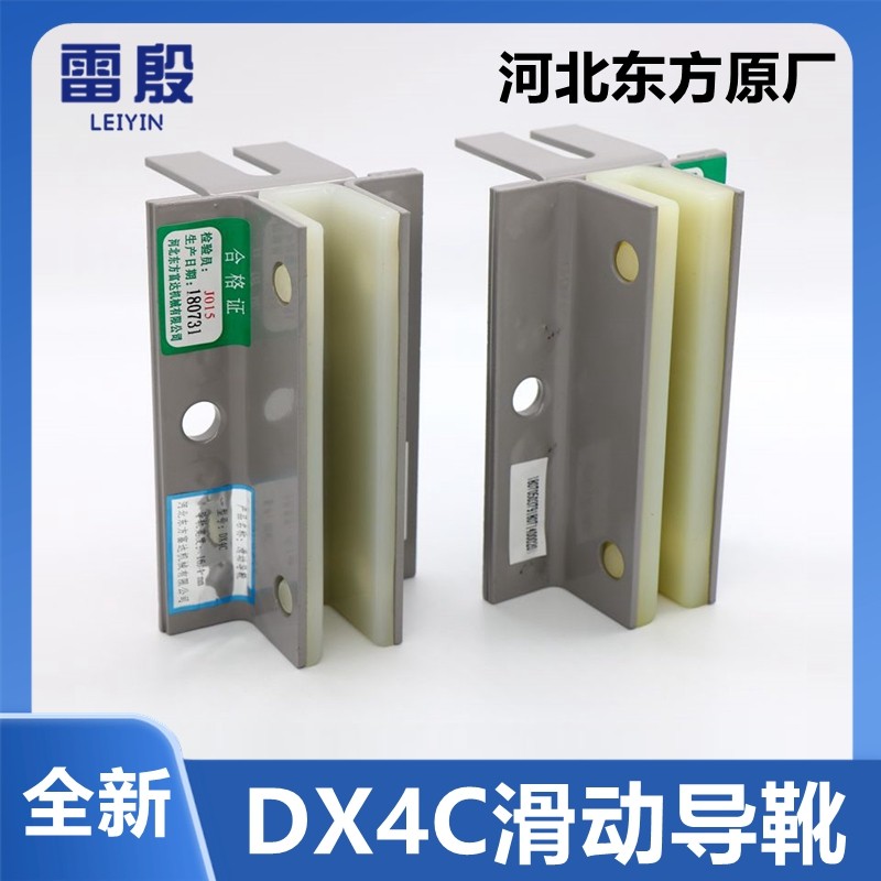 适用于通力电梯对重导靴 DX4C蒂森导靴 河北东方滑动导靴靴衬配件