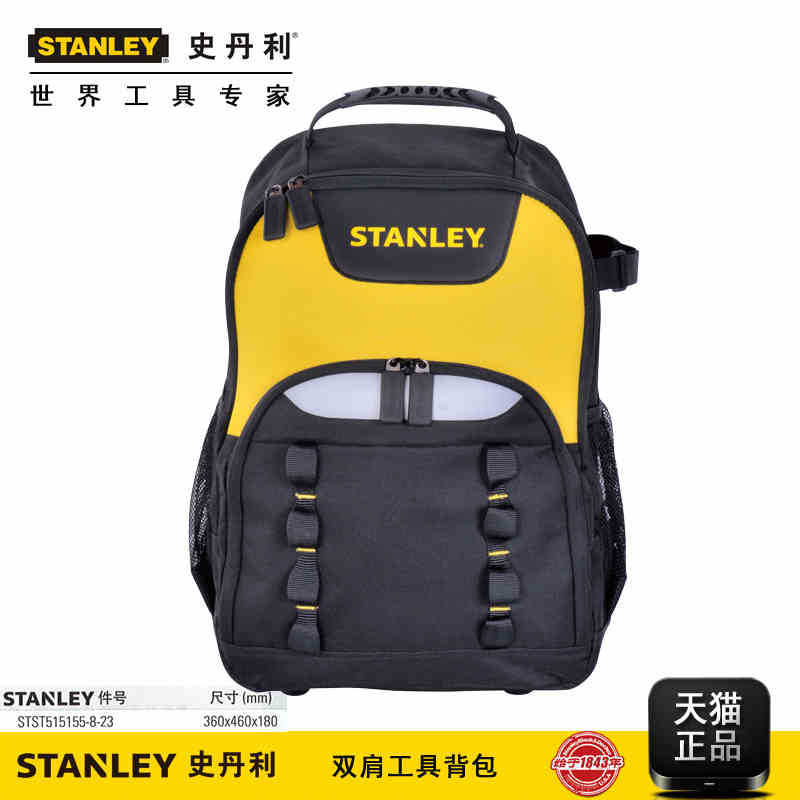 史丹利 双肩多功能工具包 工具背包STST515155-8-23