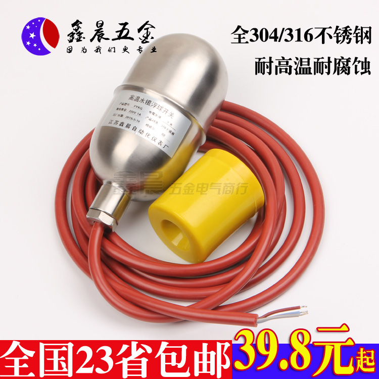 304/316不锈钢防腐高温水银浮球开关电缆液位控制仪器FYKG UQK-97