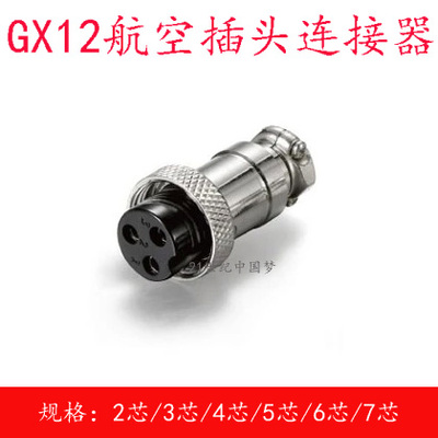 航空插头插座GX12-2芯3芯4芯5芯6芯7芯连接器M12 RS765母头接插件