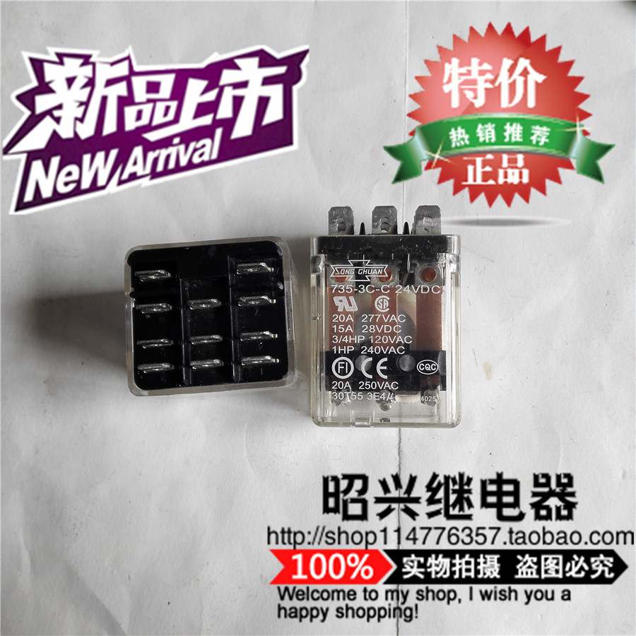 特价促销735-3C-C 24VDC 20A 11脚 三组转换  松川继电器 现货