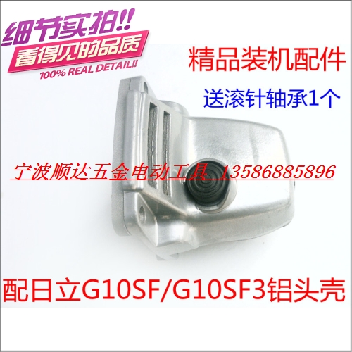 配日立100 G10SF3/G10SF角磨机铝头壳(带刹车滚针三件套装机配件)