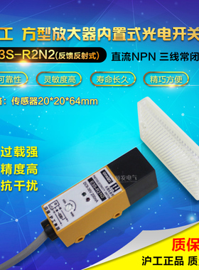 沪工光电开关 E3S-R2N2 NPN直流6-24V反馈反射型 带反射板N常闭