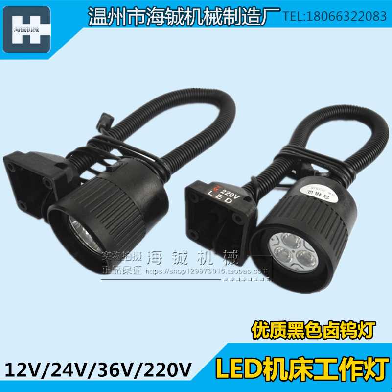 Led机床工作灯数控车床冲床铣床软管固定座灯低压24v卤素灯220V