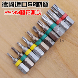 德国S2钢电动螺丝刀弯头风批短批咀起子头25MM梅花批头