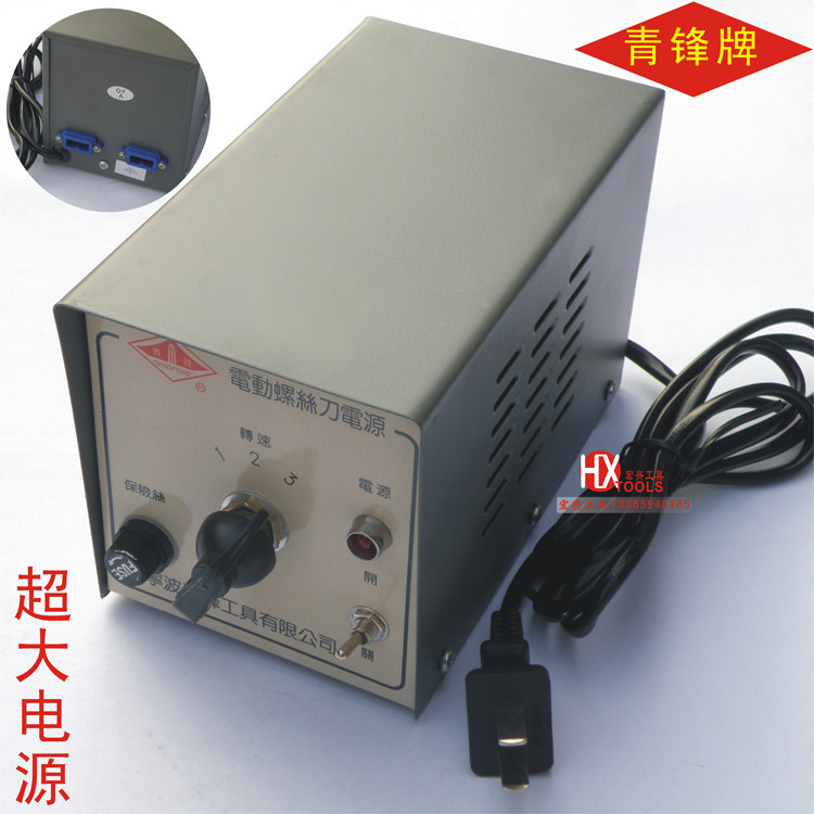 青锋牌大功率变压器电源电动螺丝刀专用一拖二接2把螺丝刀3挡调速