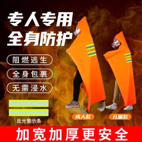 防火斗篷灭火毯火灾逃生装备衣防火毯隔温服加厚高层家用消防面具