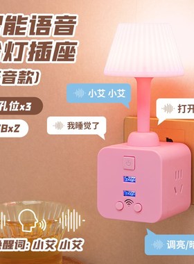 智能语音控制台灯usbr插座家用卧室床头灯学生宿舍寝室声控小夜灯