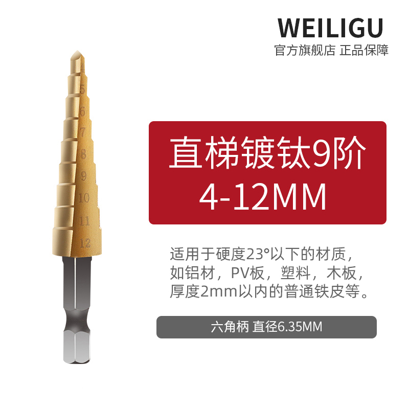 WEILIGU锥形宝塔钻头螺旋阶梯z台阶扩孔六角钻头金属开孔器4-32mm