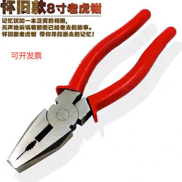 正宗北京万力牌老虎钳钢丝钳高硬度电工钳手钳多功能拉线钳子