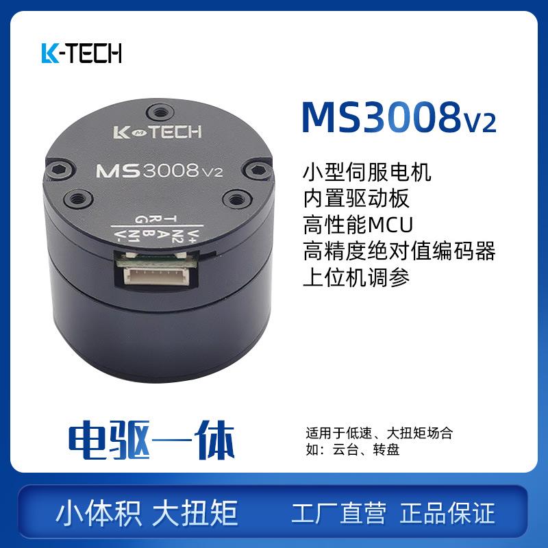 MS3008 v2新款中国大陆直流无刷中空过线吊舱云台内置驱动器电机