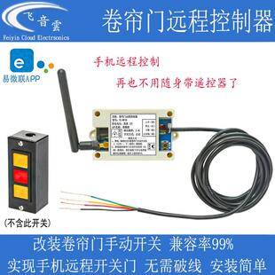 卷帘门智能遥控器 手机远程控制WIFI开关 WF3D电机链条控制器