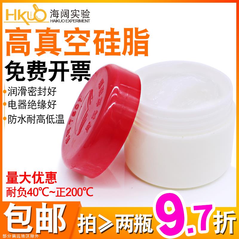 包邮摩可7501高真空硅脂50g真空脂润滑活塞密封实验室用密封白脂