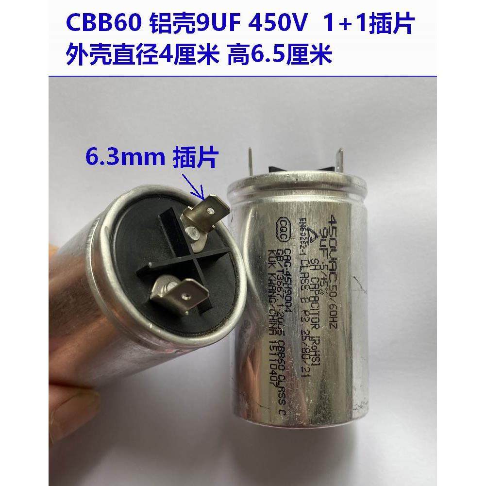 CBB60 9UF450V马达启动CBB60A洗衣机电容10UF/11.5UF 12/16/2