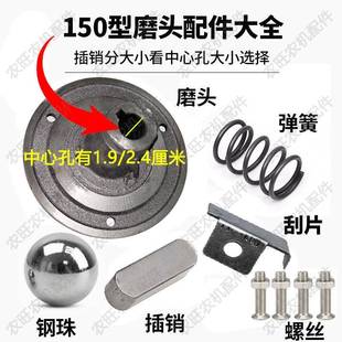 150磨浆机配件大全调节器顶柱钢珠温岭老式磨盘磨芯弹簧刮片零件