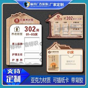 养老院门牌医院老年护理中心床头可换姓名标牌敬老院疗养公寓门牌