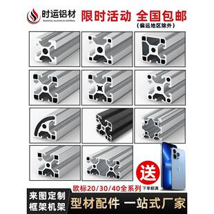 欧标4040铝型材框架3030工业铝型材连接件鱼缸架子2020铝合金型材