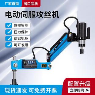 电动伺服大功率攻丝机M3 16M24M36M48摇臂手持数控智能自动攻牙机