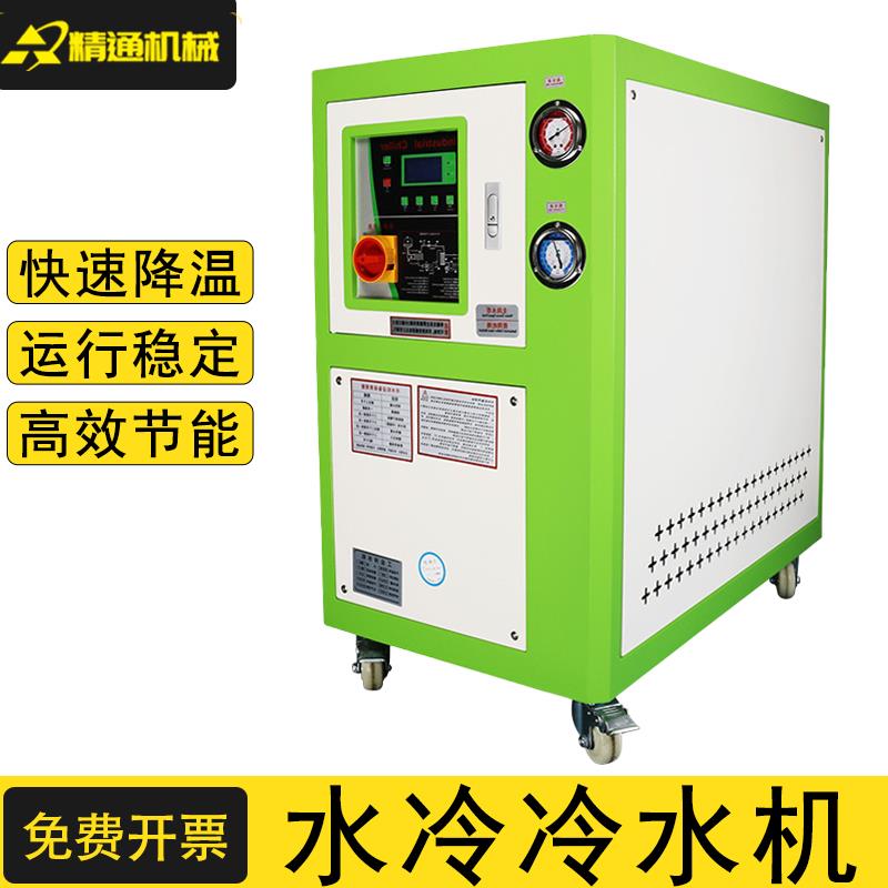 冷水机小型1HP工业循环注塑模具冷却激光电子水冷式5匹定制冰冻机
