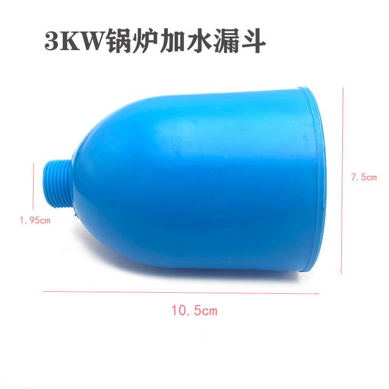 锅炉蒸汽发生器加水漏斗3KW半挂烫机/电熨斗配件