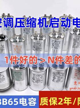 宁波新容NR空调压缩机启动电容CBB65A-1/cbb65A系列35uf 50uf