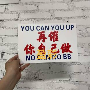 我真系好钟意翻工拒绝精神内耗忍一时激亲自己世上无难事装饰牌