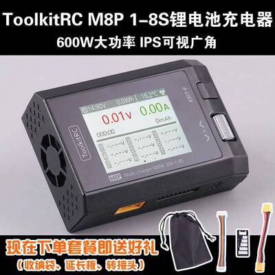 ToolkitRC M8P 1-8S平衡充电器锂电池航模电包放电器多功能测电器
