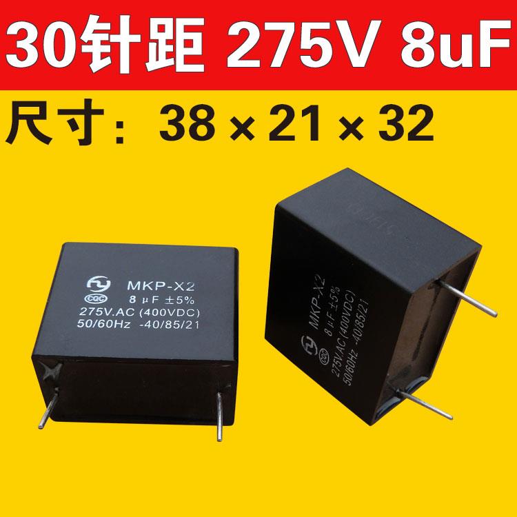 全新-MKP-X2电磁炉275V 8uF安规CBB61逆变器关断电容400V.DC