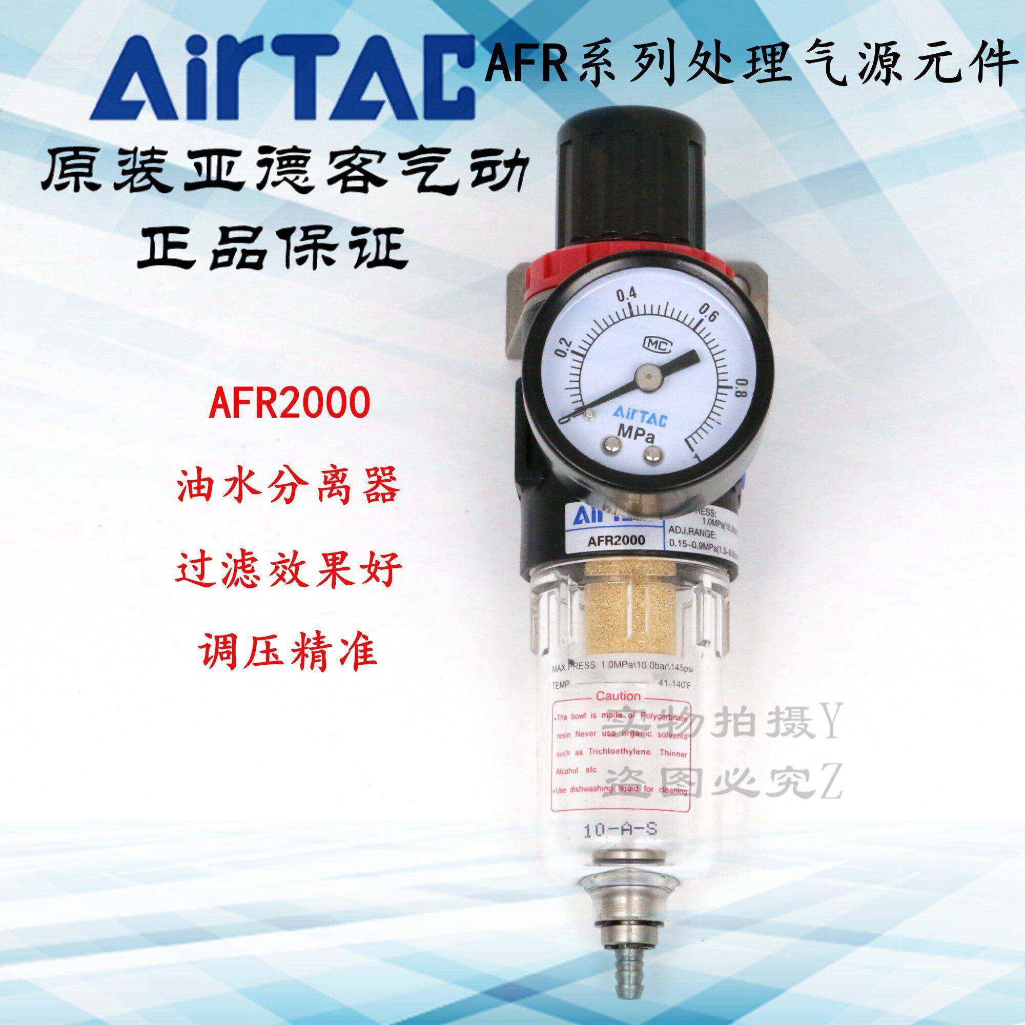 AirTAC现货原装正品亚德客 过滤器 油水分离器 AFR2000 AFR20001