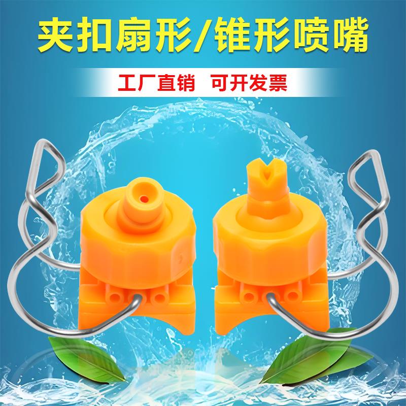 夹扣喷嘴涂装清洗喷淋喷涂万向可调节球形扇形实心锥形PP塑料喷头