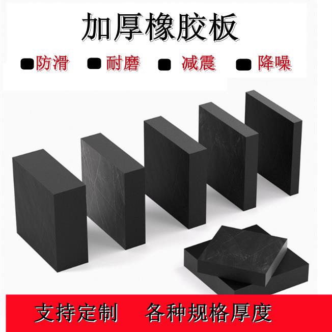 工业机械缓冲垫减震块设备20/30/50mm机床高弹黑色橡胶板空调垫块