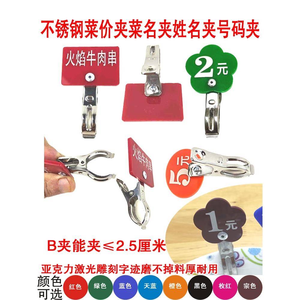 价格牌号码牌姓名牌食堂菜价牌夹麻辣烫标签快餐店标价牌激光定制