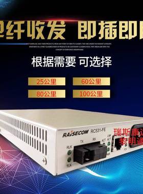RC531-FE-SS15瑞斯康达单模单纤光纤收发器单芯单模光电转换器SC