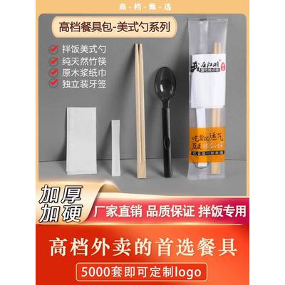 一次性筷子四件套美式勺子套装外卖快餐打包三件套商用土豪勺餐具