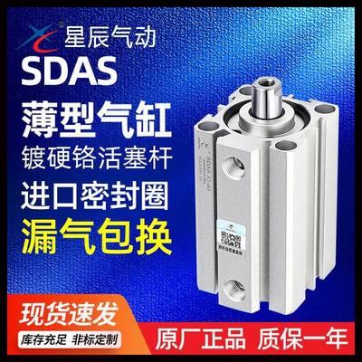 星辰气动薄型气缸SDAS32/20/25/16/12/40-10*15*35X45X50X75S内牙