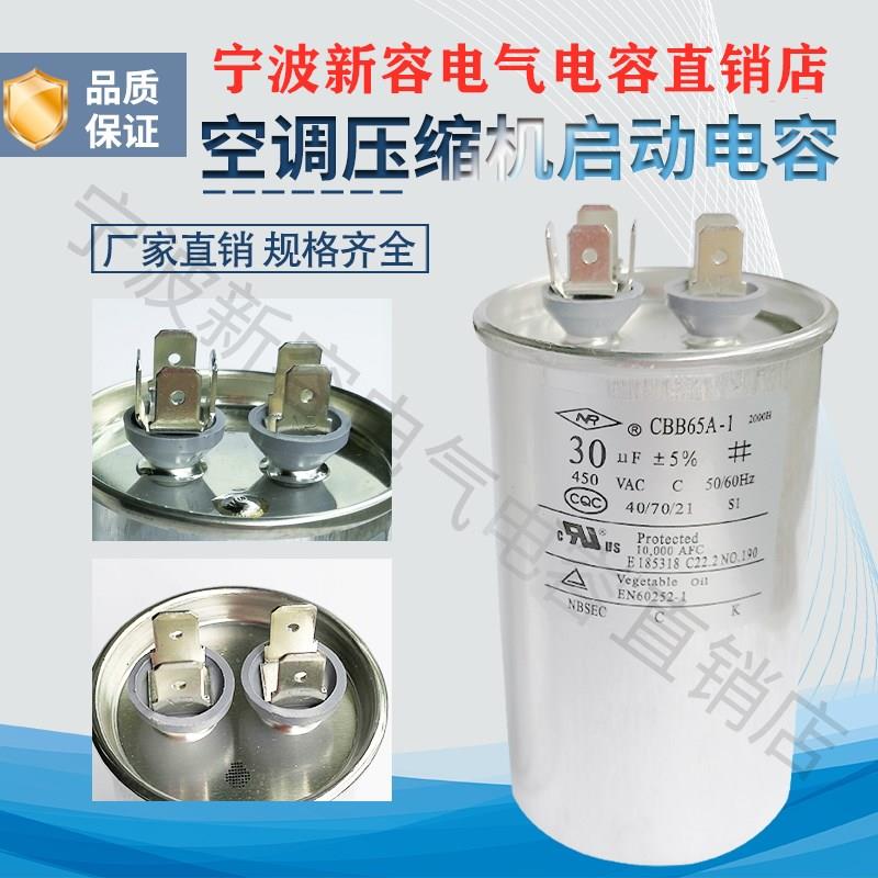 空调压缩机启动电容器CBB65A 25UF30/35uf 50/60UF80运行电容通用