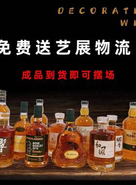 装饰酒道具样板间别墅日式洋酒软装陈设酒吧展厅假酒摆件套装组合