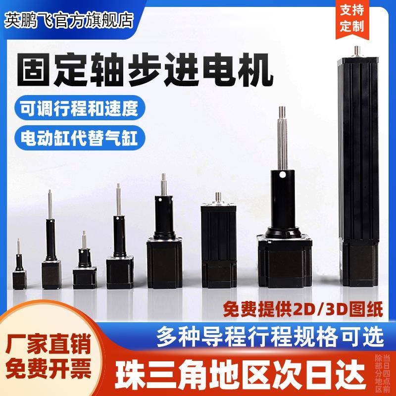 英鹏飞42/57直线步进电机电动缸推杆伺服微小型升降伸缩杆固定轴