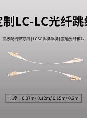 LC-LC SC-SC多模单模1U2U3U白色OM3光纤短跳线定制兼容UBNT跳线