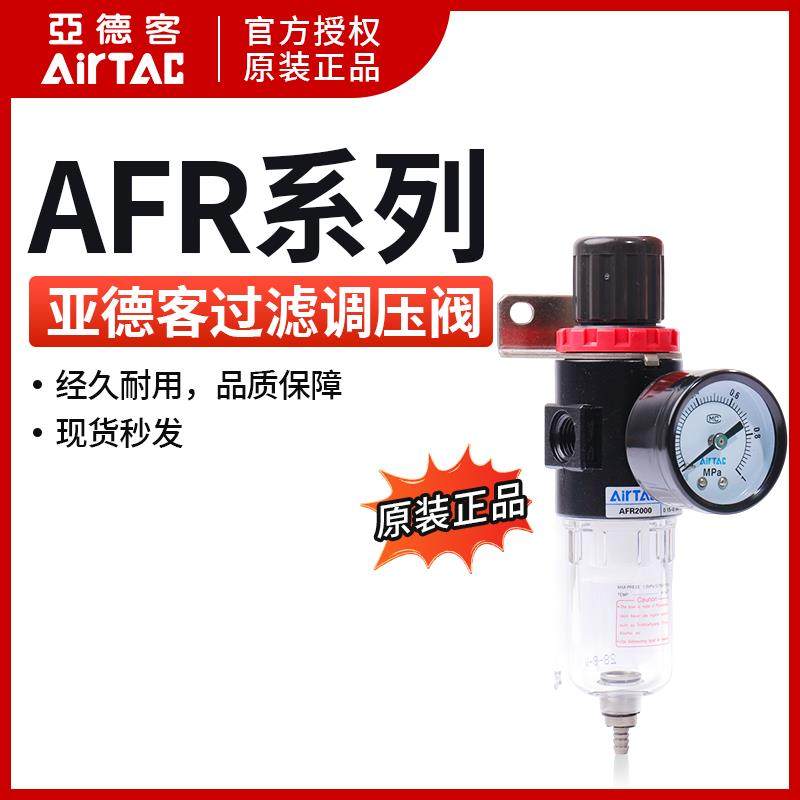 亚德客AFR2000气源处理器AFR1500调压过滤器空压机气体油水分离器