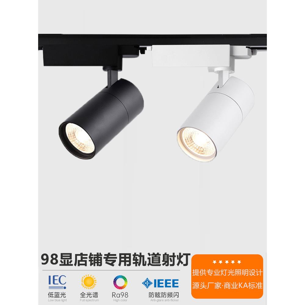 高显指服装店LED轨道灯婚纱店铺直播间专用COB导轨灯聚光超亮射灯