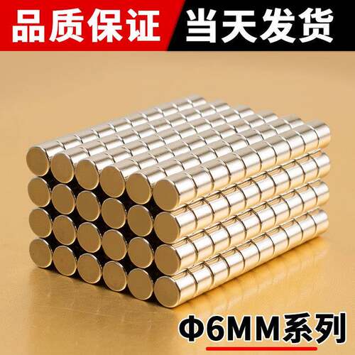 强力磁铁圆形钕铁硼稀土磁铁吸铁石φ6×1 1.5 2 3 4 5 6 8 10